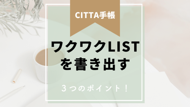 Famipedia_CITTA手帳