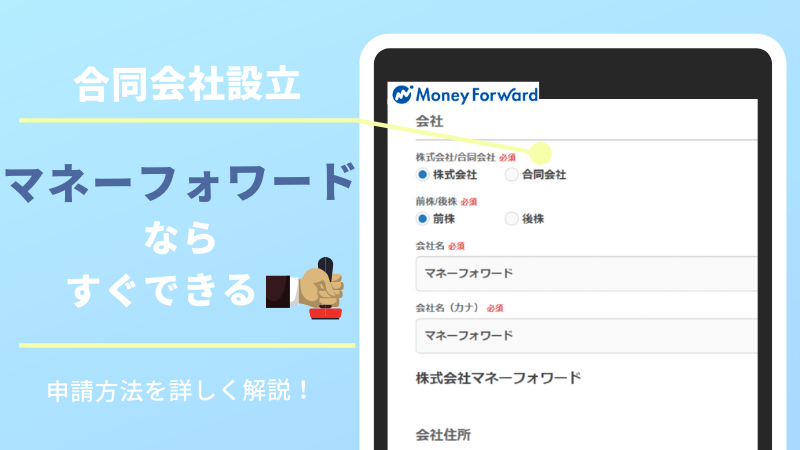 オンラインで合同会社を設立 わかりやすく手順をご紹介 Famipedia